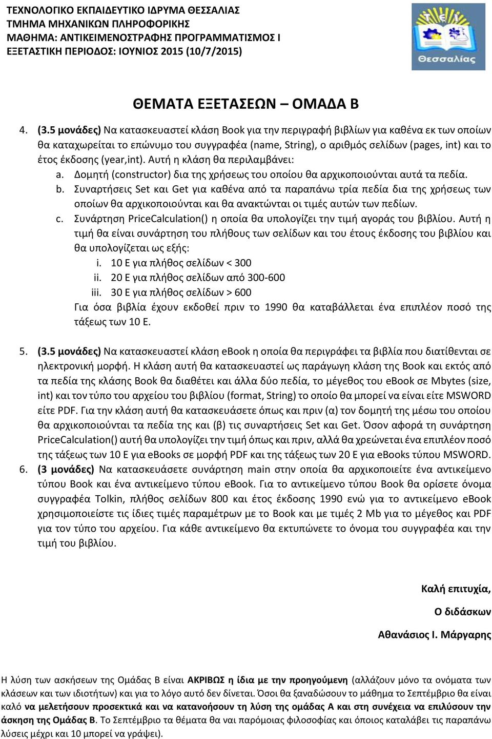 (year,int). Αυτή η κλάση θα περιλαμβάνει: a. Δομητή (constructor) δια της χρήσεως του οποίου θα αρχικοποιούνται αυτά τα πεδία. b.