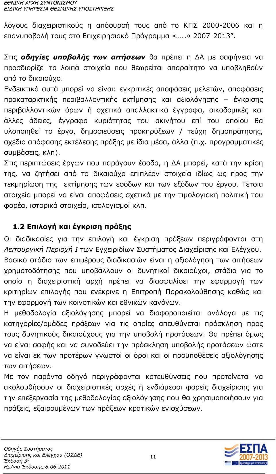 Ενδεικτικά αυτά μπορεί να είναι: εγκριτικές αποφάσεις μελετών, αποφάσεις προκαταρκτικής περιβαλλοντικής εκτίμησης και αξιολόγησης έγκρισης περιβαλλοντικών όρων ή σχετικά απαλλακτικά έγγραφα,