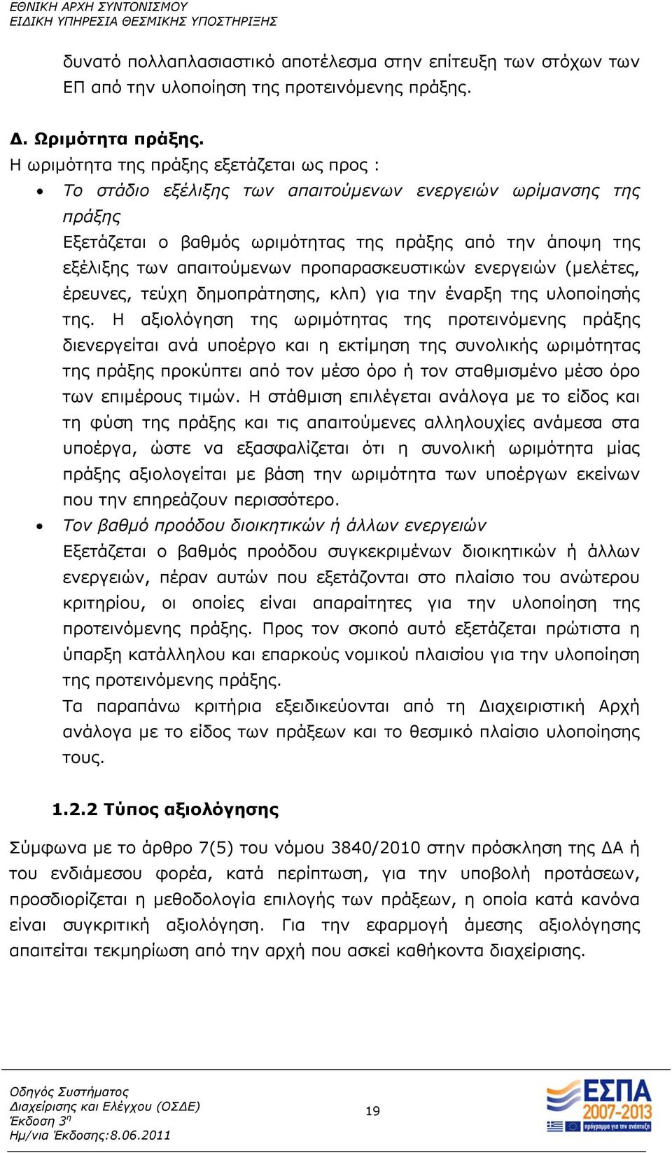 προπαρασκευστικών ενεργειών (μελέτες, έρευνες, τεύχη δημοπράτησης, κλπ) για την έναρξη της υλοποίησής της.