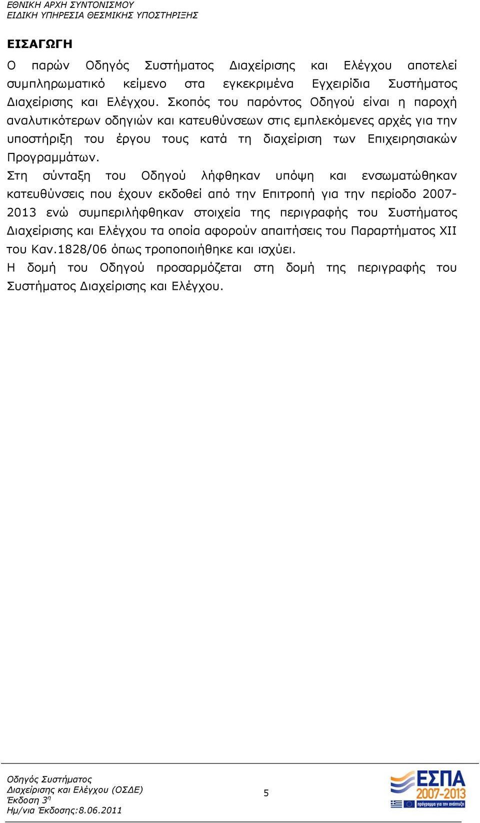 Προγραμμάτων.