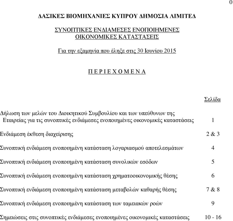 Συνοπτική ενδιάμεση ενοποιημένη κατάσταση συνολικών εσόδων 5 Συνοπτική ενδιάμεση ενοποιημένη κατάσταση χρηματοοικονομικής θέσης 6 Συνοπτική ενδιάμεση ενοποιημένη κατάσταση