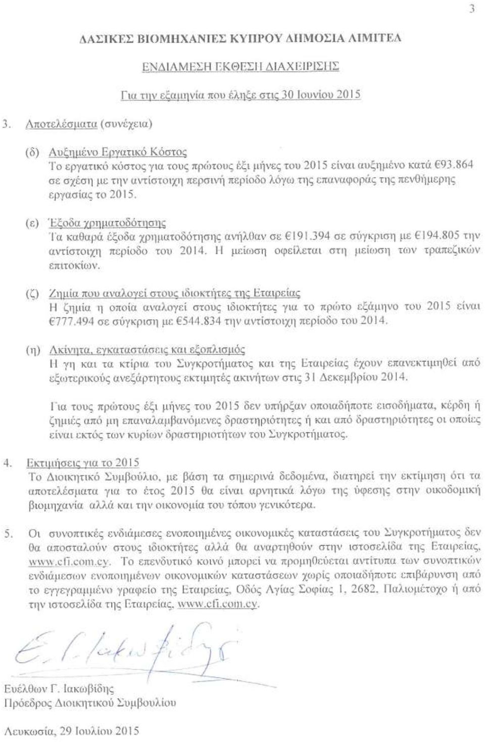 805 την αντίστοιχη περίοδο του 2014. Η μείωση οφείλεται στη μείωση των τραπεζικών επιτοκίων.