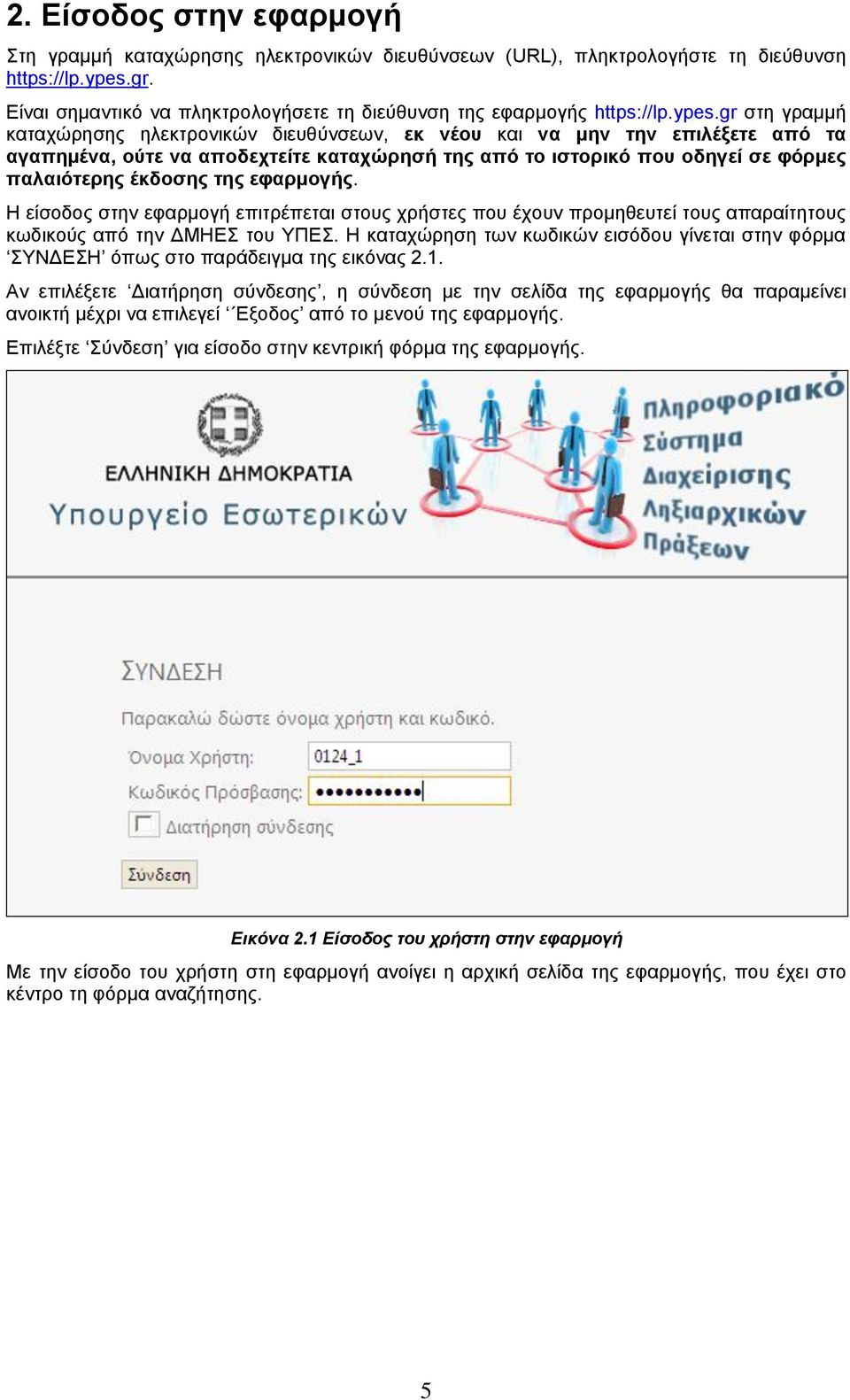 gr στη γραμμή καταχώρησης ηλεκτρονικών διευθύνσεων, εκ νέου και να μην την επιλέξετε από τα αγαπημένα, ούτε να αποδεχτείτε καταχώρησή της από το ιστορικό που οδηγεί σε φόρμες παλαιότερης έκδοσης της