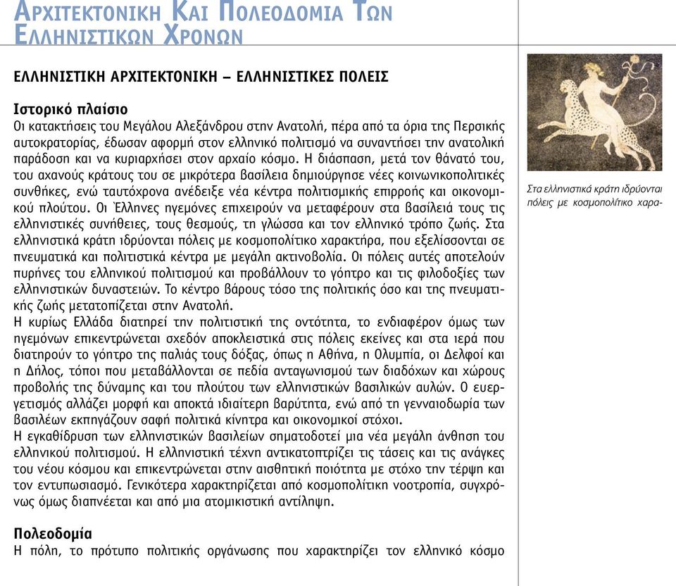 Η διάσπαση, µετά τον θάνατό του, του αχανούς κράτους του σε µικρότερα βασίλεια δηµιούργησε νέες κοινωνικοπολιτικές συνθήκες, ενώ ταυτόχρονα ανέδειξε νέα κέντρα πολιτισµικής επιρροής και οικονοµικού