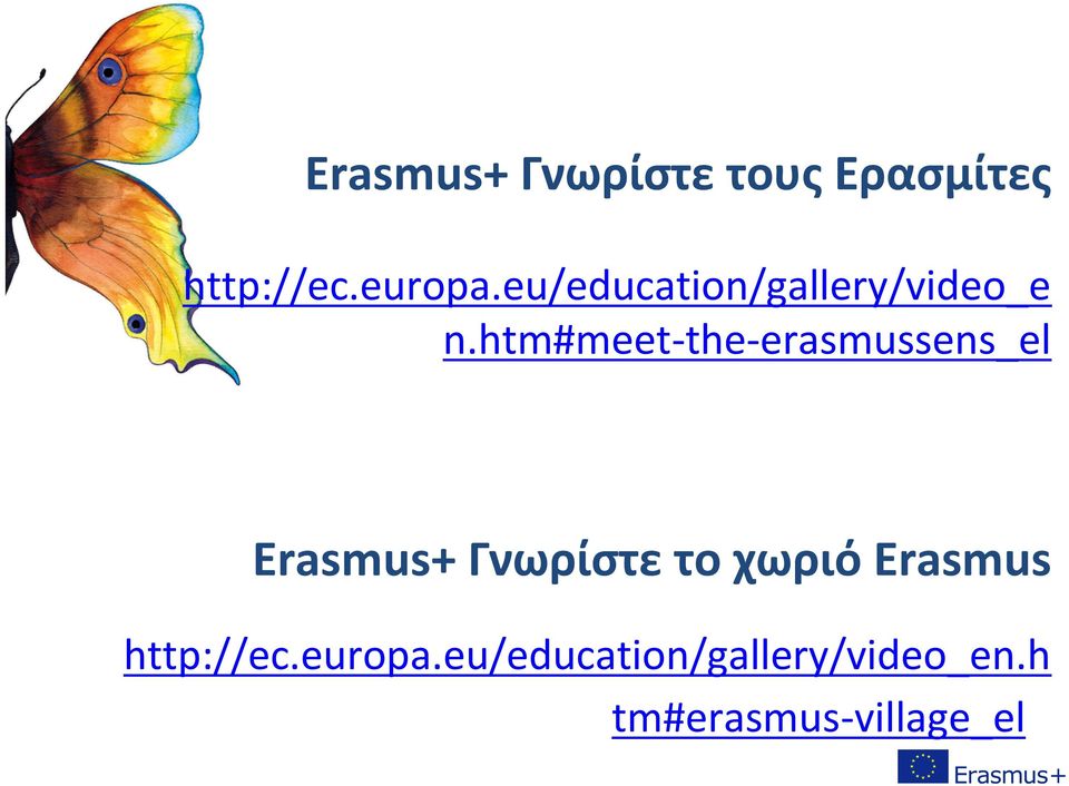 htm#meet-the-erasmussens_el Erasmus+ Γνωρίστε το