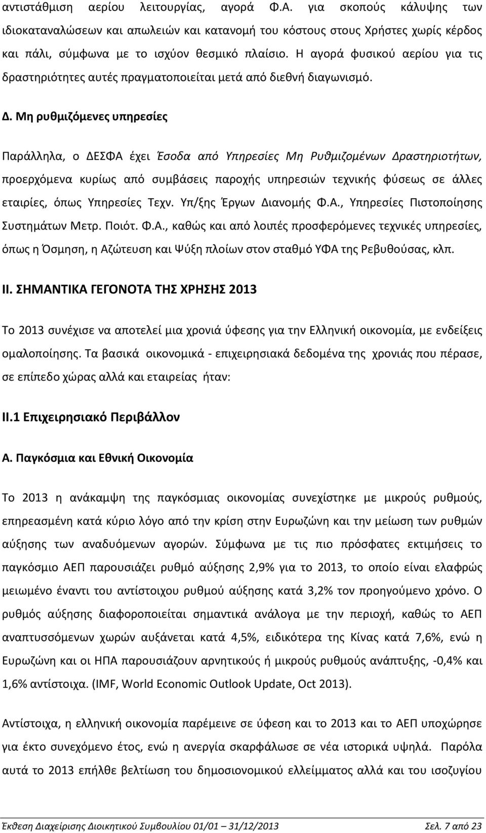 Μη ρυθμιζόμενες υπηρεσίες Παράλληλα, ο ΔΕΣΦΑ έχει Έσοδα από Υπηρεσίες Μη Ρυθμιζομένων Δραστηριοτήτων, προερχόμενα κυρίως από συμβάσεις παροχής υπηρεσιών τεχνικής φύσεως σε άλλες εταιρίες, όπως