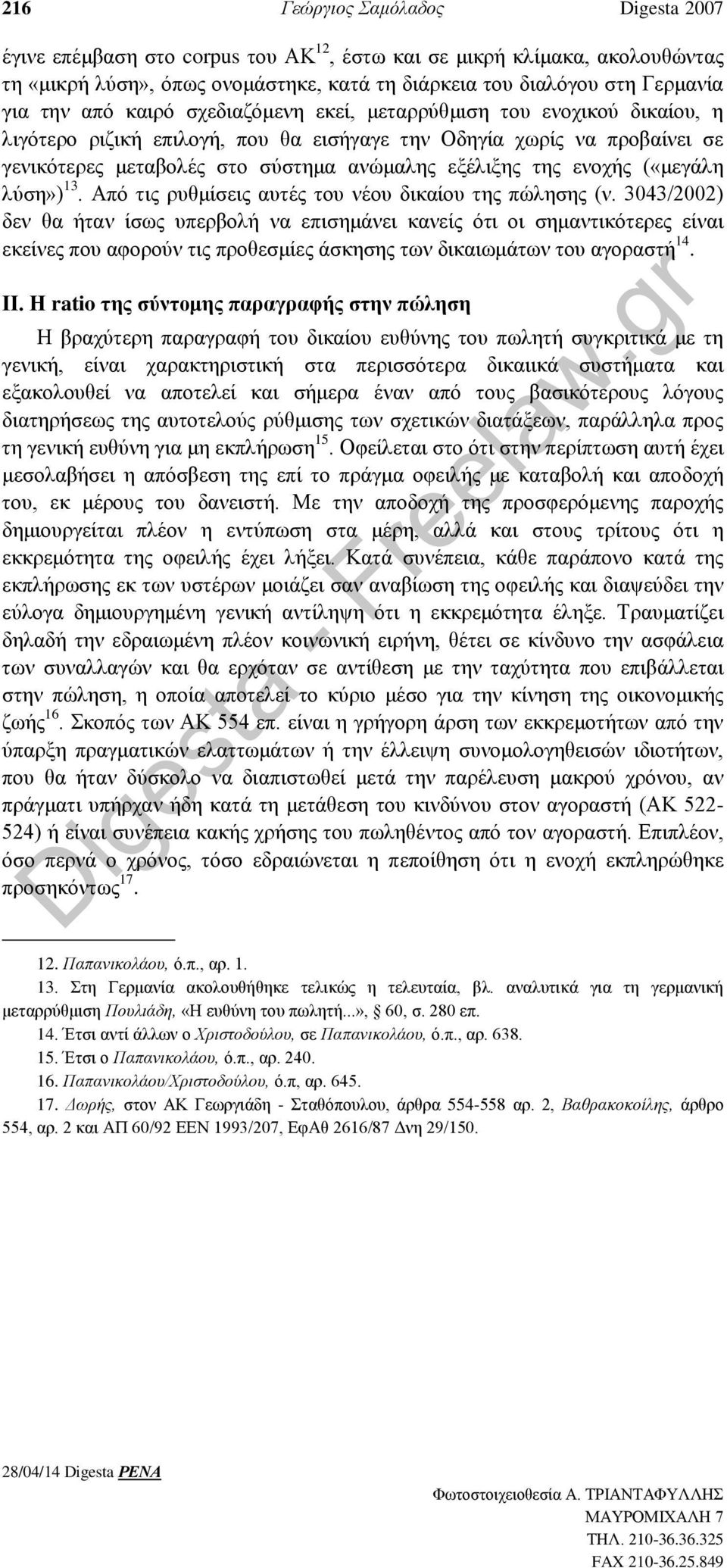 ενοχής («μεγάλη λύση») 13. Από τις ρυθμίσεις αυτές του νέου δικαίου της πώλησης (ν.