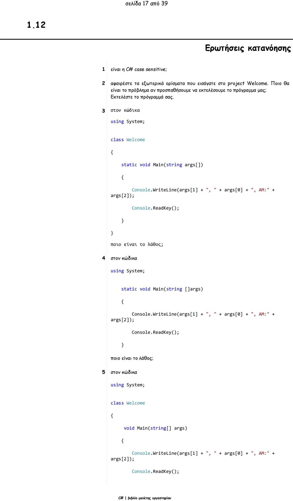 3 στον κώδικα using System; class Welcome static void Main(string args[]) Console.WriteLine(args[1] + ", " + args[0] + ", AM:" + args[2]); Console.