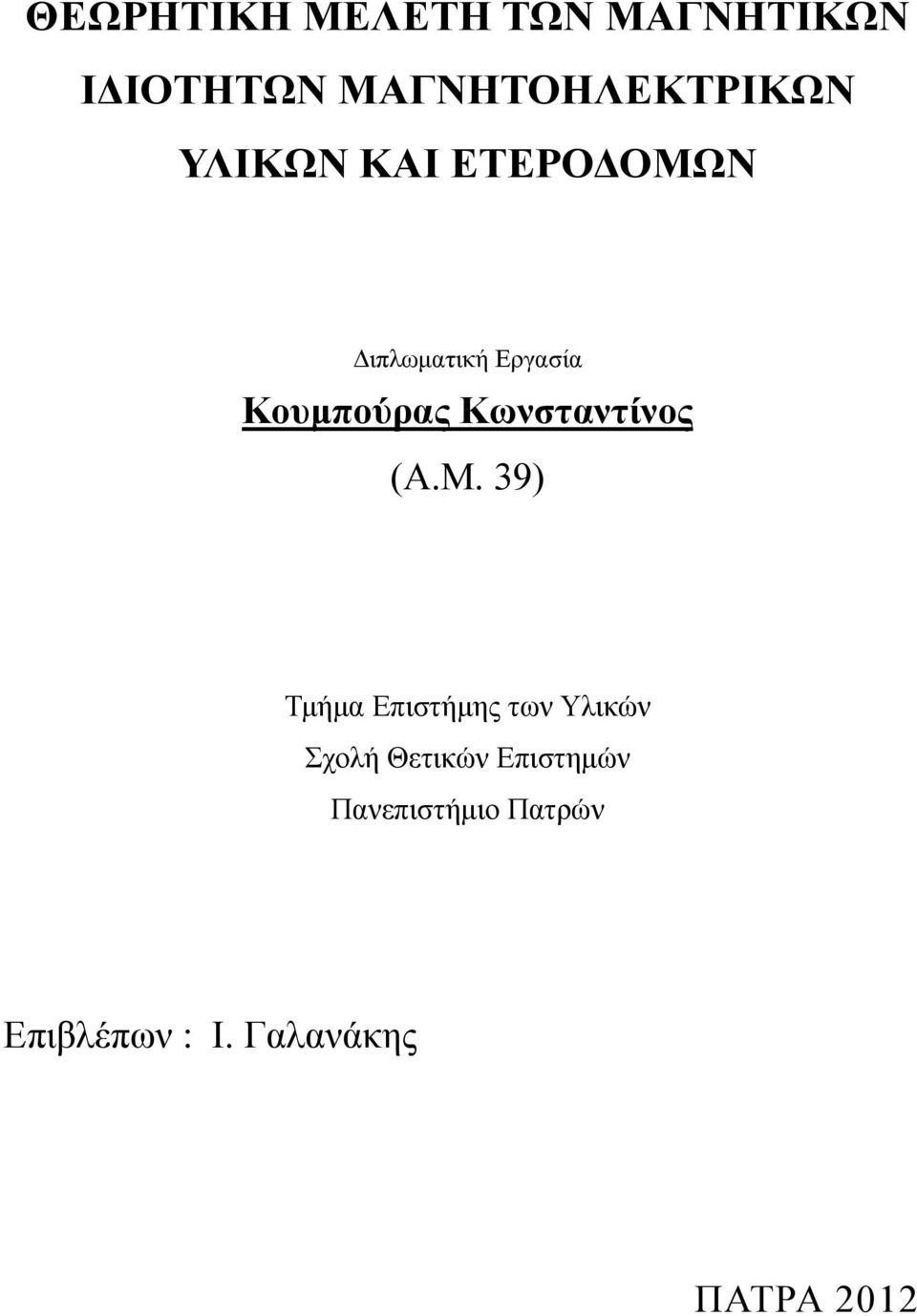 Κωνσταντίνος (Α.Μ.
