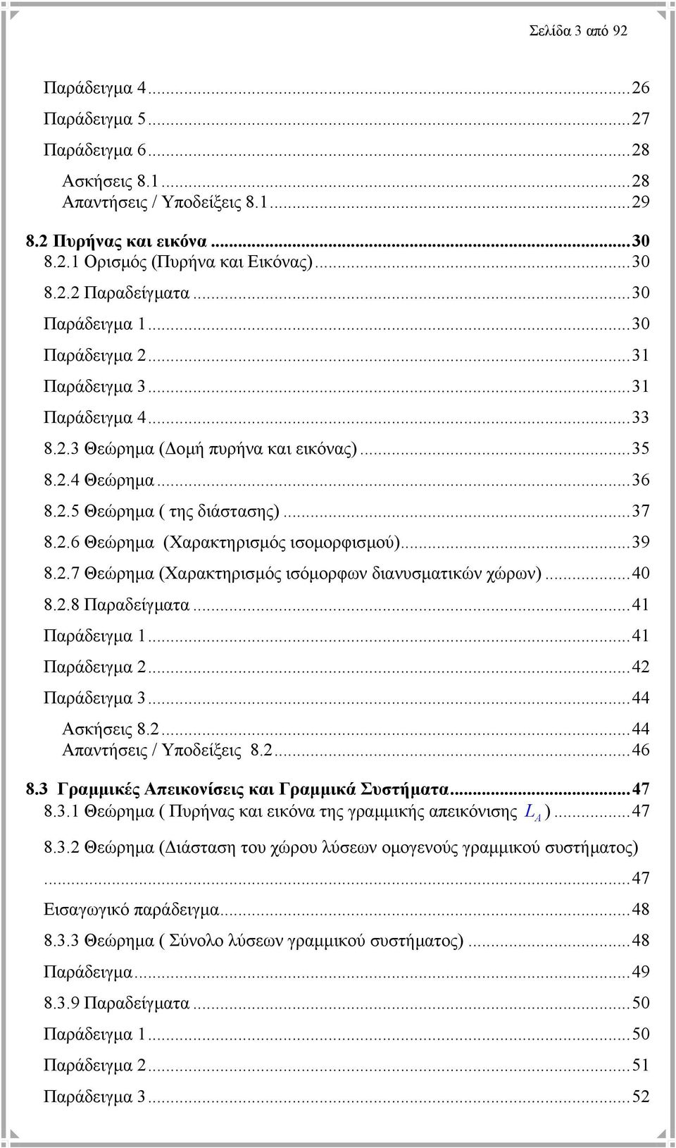 .6 Θεώρηµα (Χαρακτηρισµός ισοµορφισµού)...39 8..7 Θεώρηµα (Χαρακτηρισµός ισόµορφων διανυσµατικών χώρων)...40 8..8 Παραδείγµατα...41 Παράδειγµα 1...41 Παράδειγµα...4 Παράδειγµα 3...44 Ασκήσεις 8.