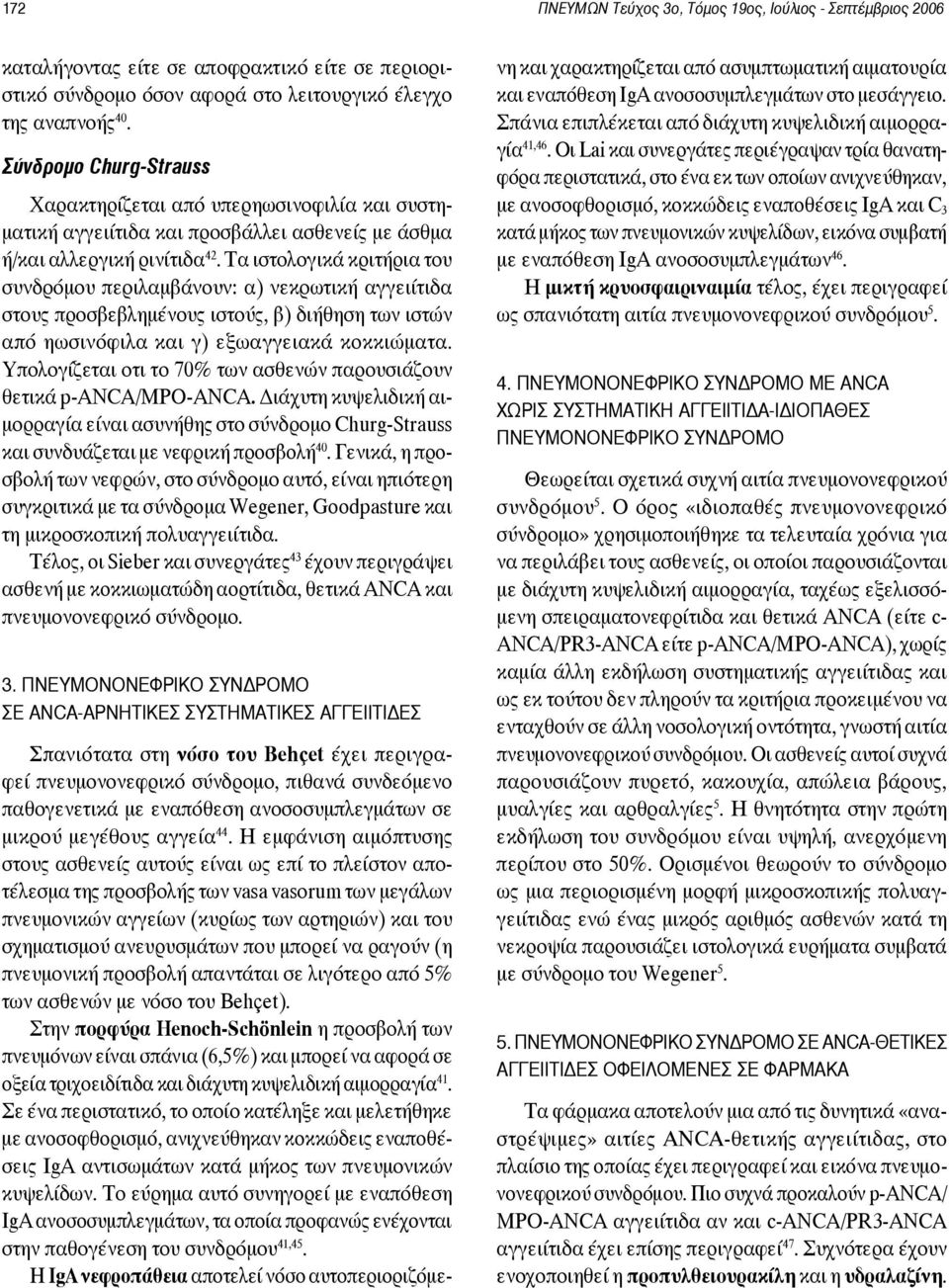 Τα ιστολογικά κριτήρια του συνδρόμου περιλαμβάνουν: α) νεκρωτική αγγειίτιδα στους προσβεβλημένους ιστούς, β) διήθηση των ιστών από ηωσινόφιλα και γ) εξωαγγειακά κοκκιώματα.