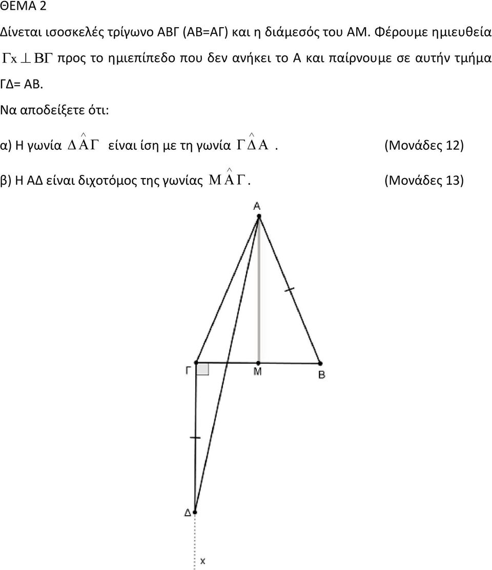 παίρνουμε ςε αυτήν τμήμα ΓΔ= ΑΒ.