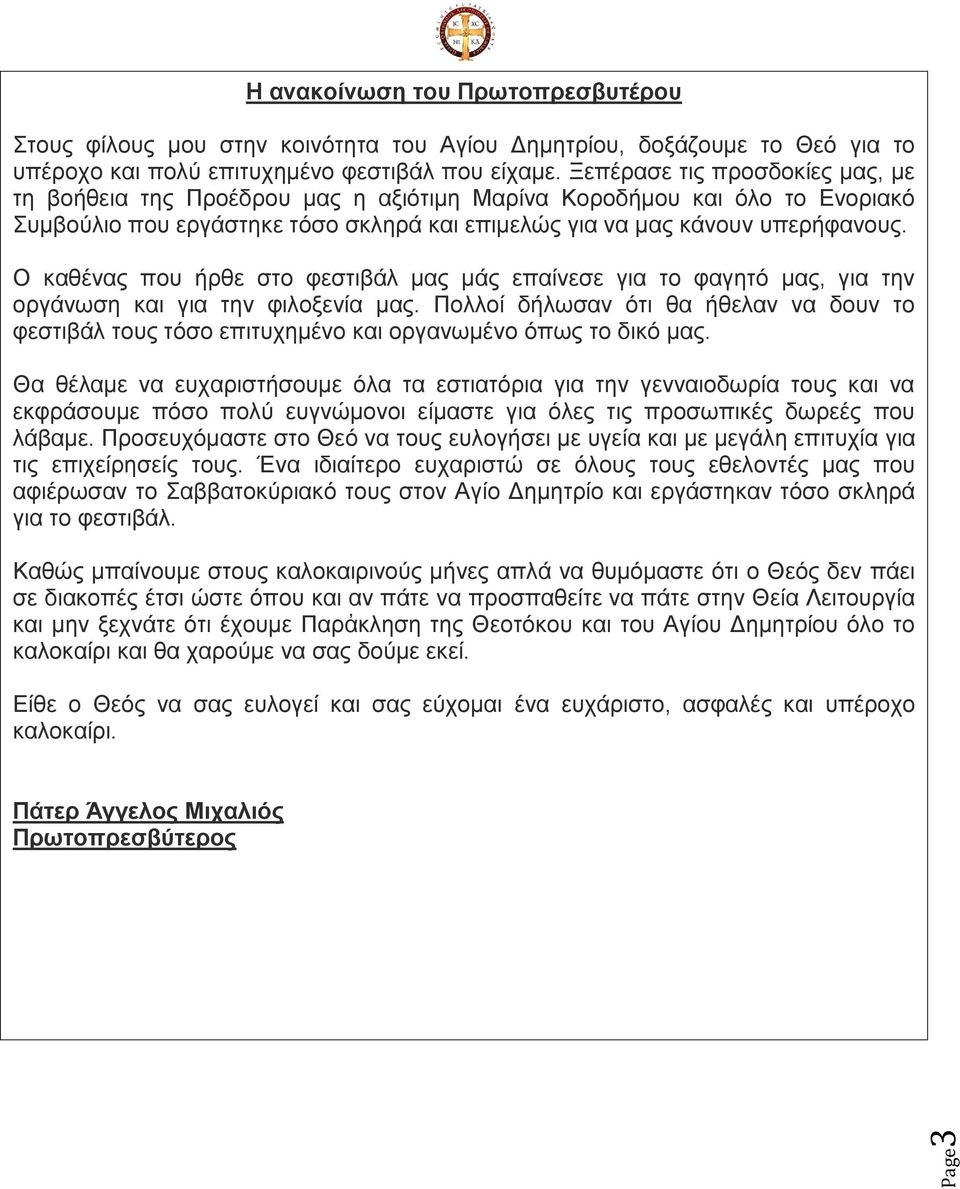 Ο καθένας που ήρθε στο φεστιβάλ μας μάς επαίνεσε για το φαγητό μας, για την οργάνωση και για την φιλοξενία μας.