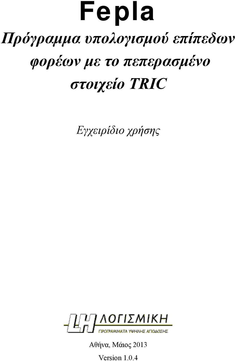 πεπερασμένο στοιχείο TRIC