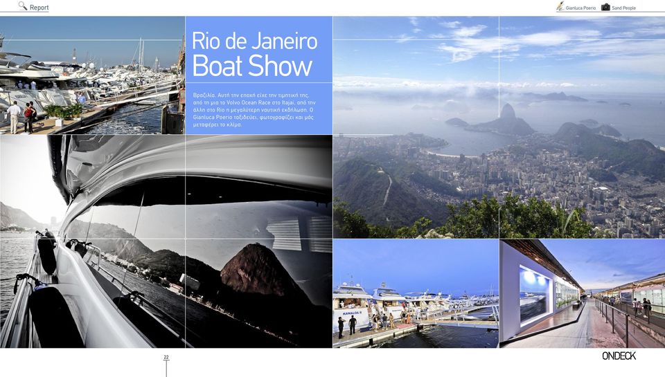 στο Itajai, από την άλλη στο Rio η μεγαλύτερη ναυτική εκδήλωση.