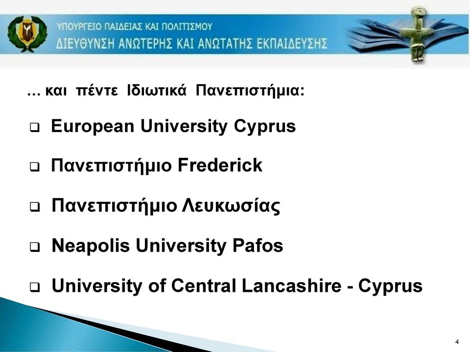Πανεπιστήμιο Λευκωσίας Neapolis University