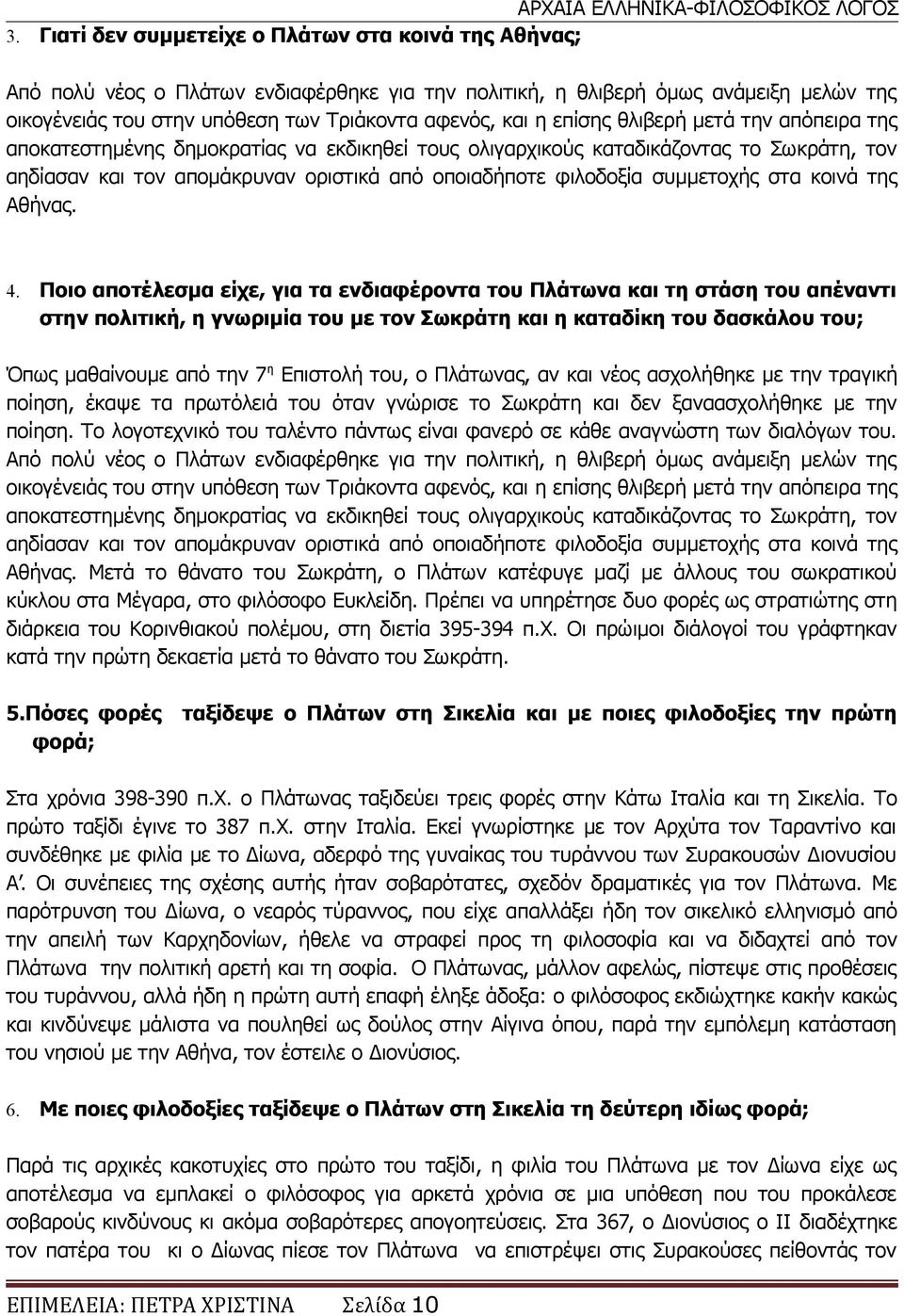 συμμετοχής στα κοινά της Αθήνας. 4.