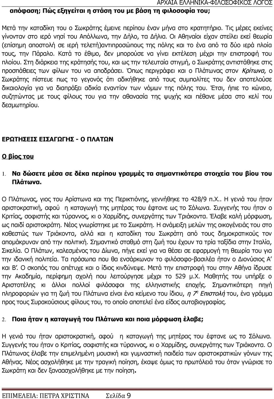 Οι Αθηναίοι είχαν στείλει εκεί θεωρία (επίσημη αποστολή σε ιερή τελετή)αντιπροσώπους της πόλης και το ένα από τα δύο ιερά πλοία τους, την Πάραλο.