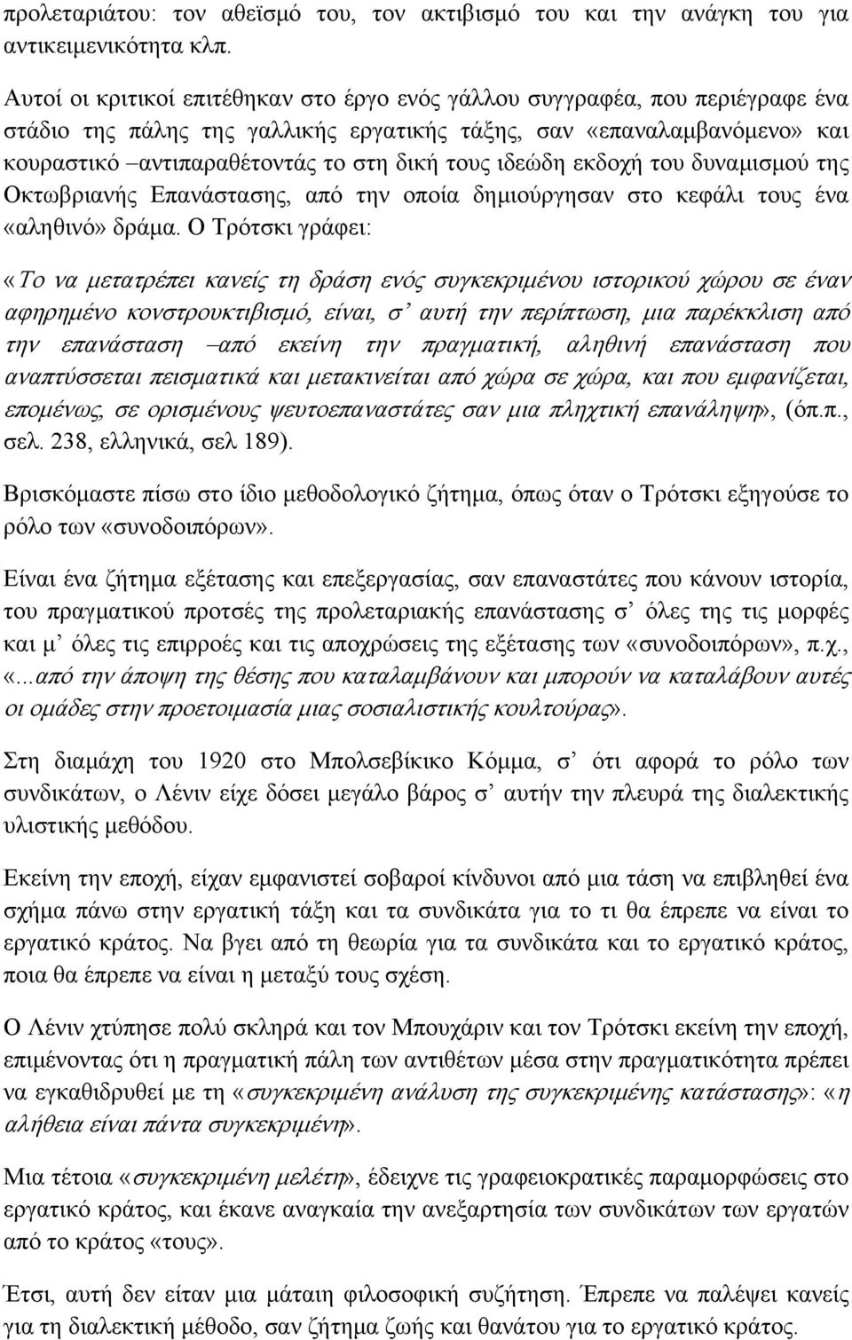 ιδεώδη εκδοχή του δυναμισμού της Οκτωβριανής Επανάστασης, από την οποία δημιούργησαν στο κεφάλι τους ένα «αληθινό» δράμα.