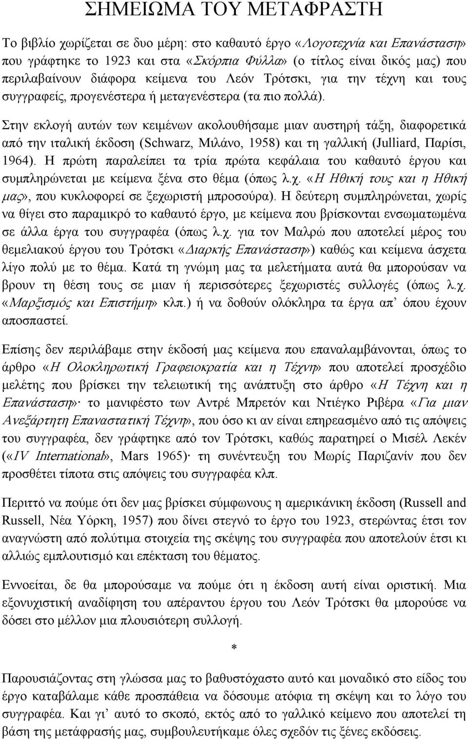 Στην εκλογή αυτών των κειμένων ακολουθήσαμε μιαν αυστηρή τάξη, διαφορετικά από την ιταλική έκδοση (Schwarz, Μιλάνο, 1958) και τη γαλλική (Julliard, Παρίσι, 1964).