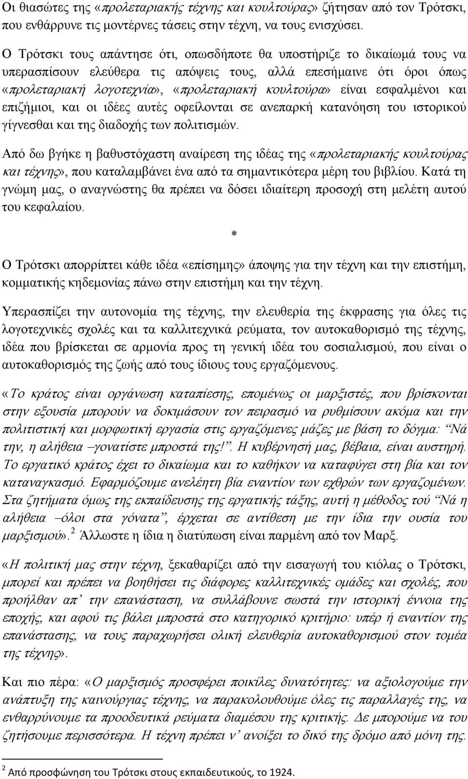 είναι εσφαλμένοι και επιζήμιοι, και οι ιδέες αυτές οφείλονται σε ανεπαρκή κατανόηση του ιστορικού γίγνεσθαι και της διαδοχής των πολιτισμών.