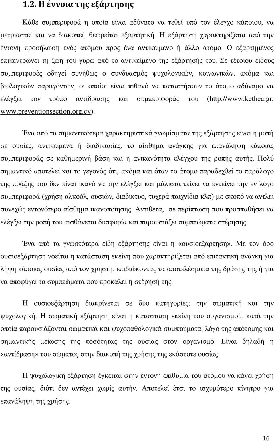 Σε τέτοιου είδους συμπεριφορές οδηγεί συνήθως ο συνδυασμός ψυχολογικών, κοινωνικών, ακόμα και βιολογικών παραγόντων, οι οποίοι είναι πιθανό να καταστήσουν το άτομο αδύναμο να ελέγξει τον τρόπο