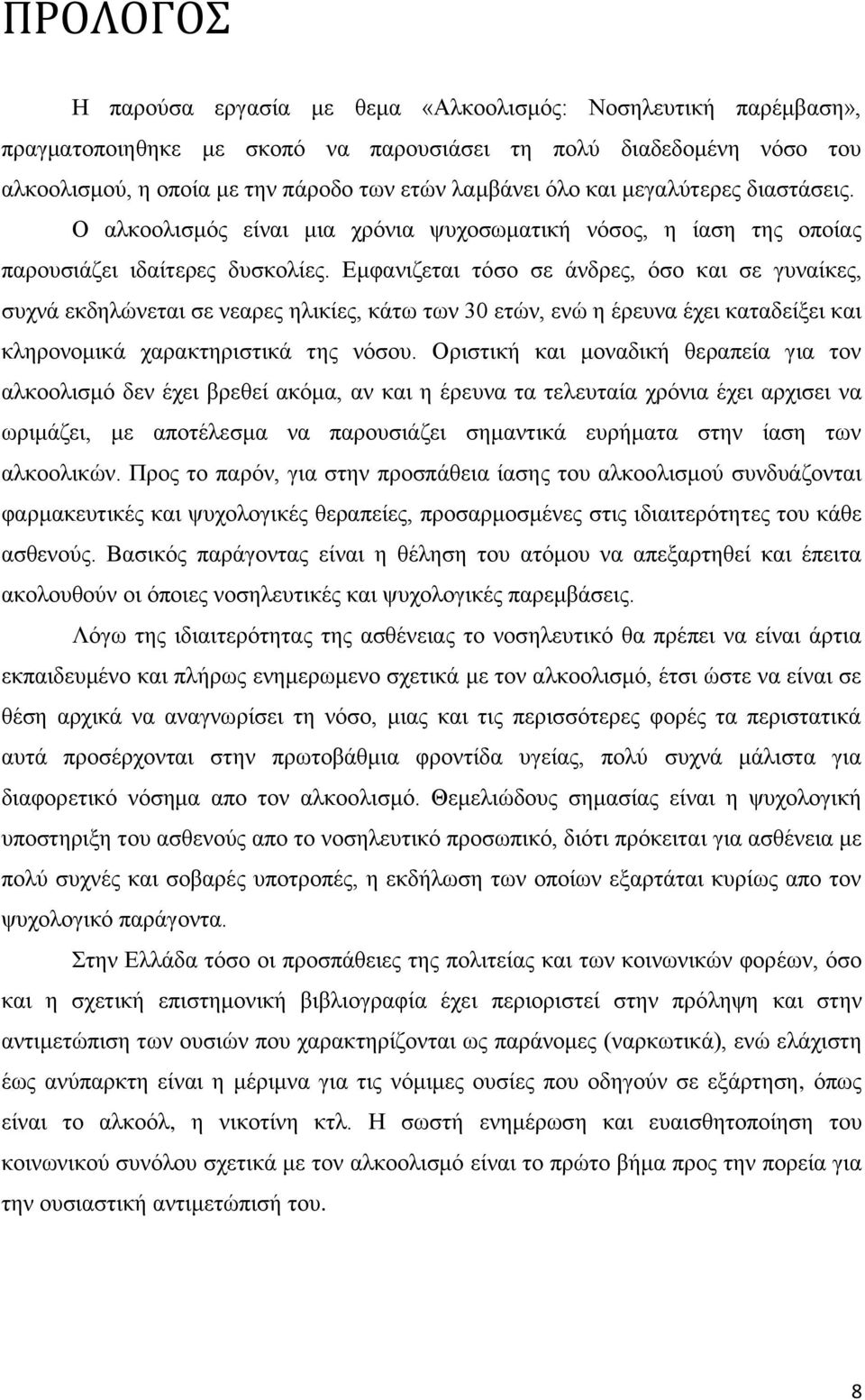 Εμφανιζεται τόσο σε άνδρες, όσο και σε γυναίκες, συχνά εκδηλώνεται σε νεαρες ηλικίες, κάτω των 30 ετών, ενώ η έρευνα έχει καταδείξει και κληρονομικά χαρακτηριστικά της νόσου.