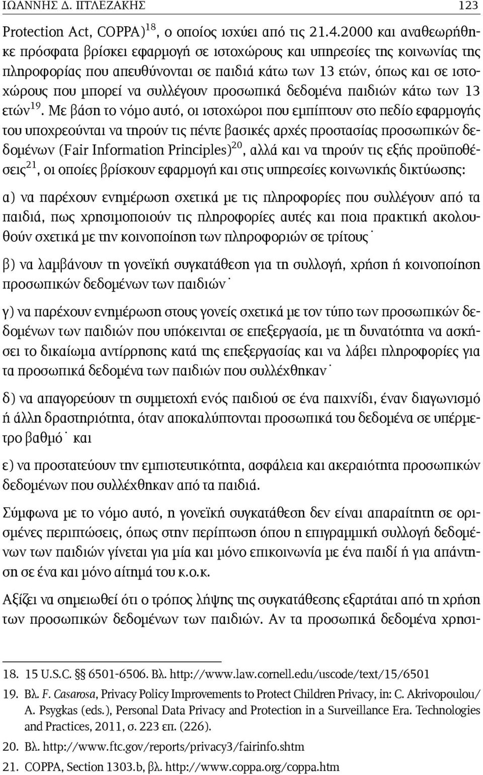 προσωπικά δεδομένα παιδιών κάτω των 13 ετών 19.