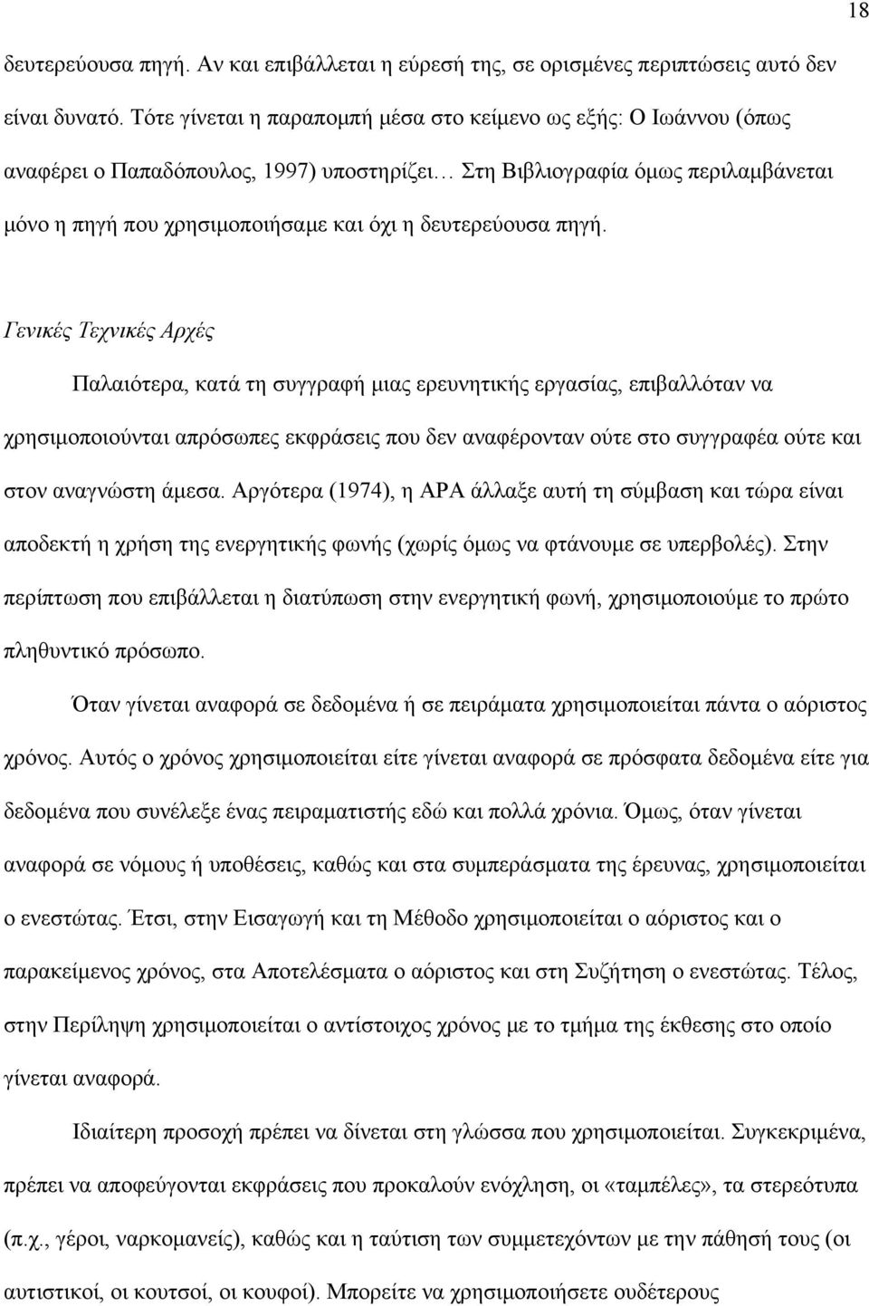 δευτερεύουσα πηγή.
