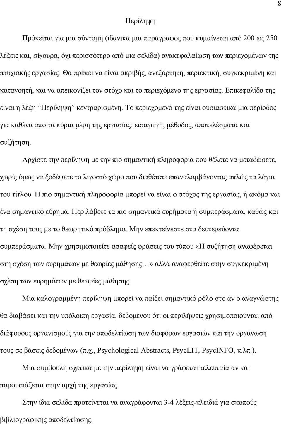Το περιεχόμενό της είναι ουσιαστικά μια περίοδος για καθένα από τα κύρια μέρη της εργασίας: εισαγωγή, μέθοδος, αποτελέσματα και συζήτηση.