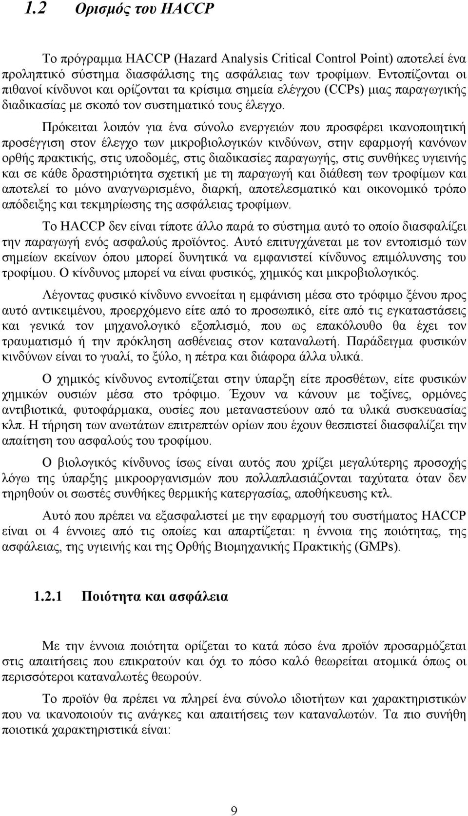 Πρόκειται λοιπόν για ένα σύνολο ενεργειών που προσφέρει ικανοποιητική προσέγγιση στον έλεγχο των μικροβιολογικών κινδύνων, στην εφαρμογή κανόνων ορθής πρακτικής, στις υποδομές, στις διαδικασίες