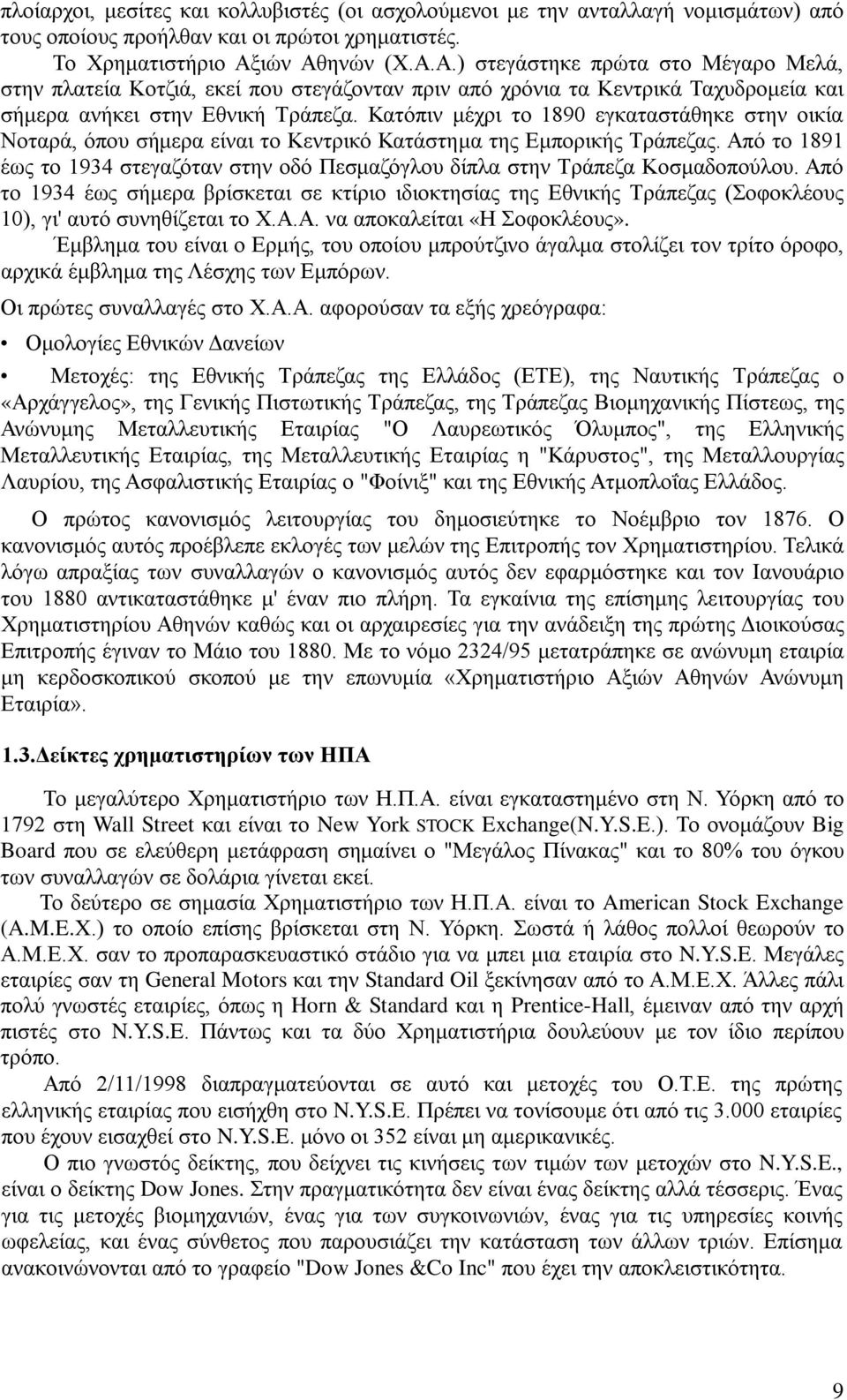 Κατόπιν μέχρι το 1890 εγκαταστάθηκε στην οικία Νοταρά, όπου σήμερα είναι το Κεντρικό Κατάστημα της Εμπορικής Τράπεζας.