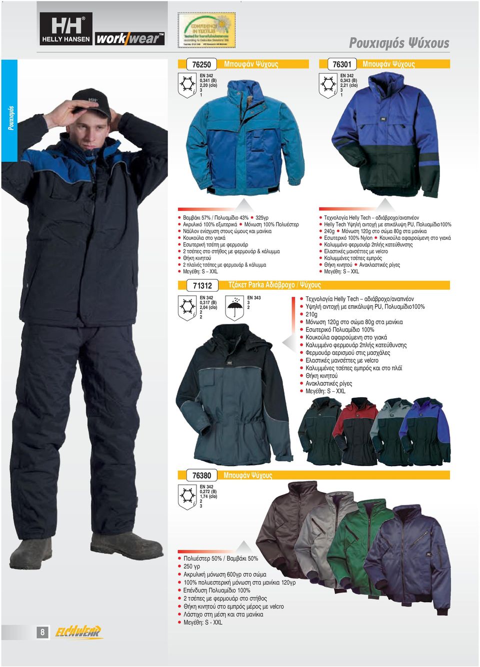 Μεγέθη: S XXL 71312 Tζάκετ Parka Aδιάβροχο / Ψύχους EN 342 0,317 (B) 2,04 (clo) 2 2 EN 343 3 2 Τεχνολογία Helly Tech αδιάβροχο/αναπνέον Helly Tech Yψηλή αντοχή µε επικάλυψη PU, Πολυαµίδιο100% 240g