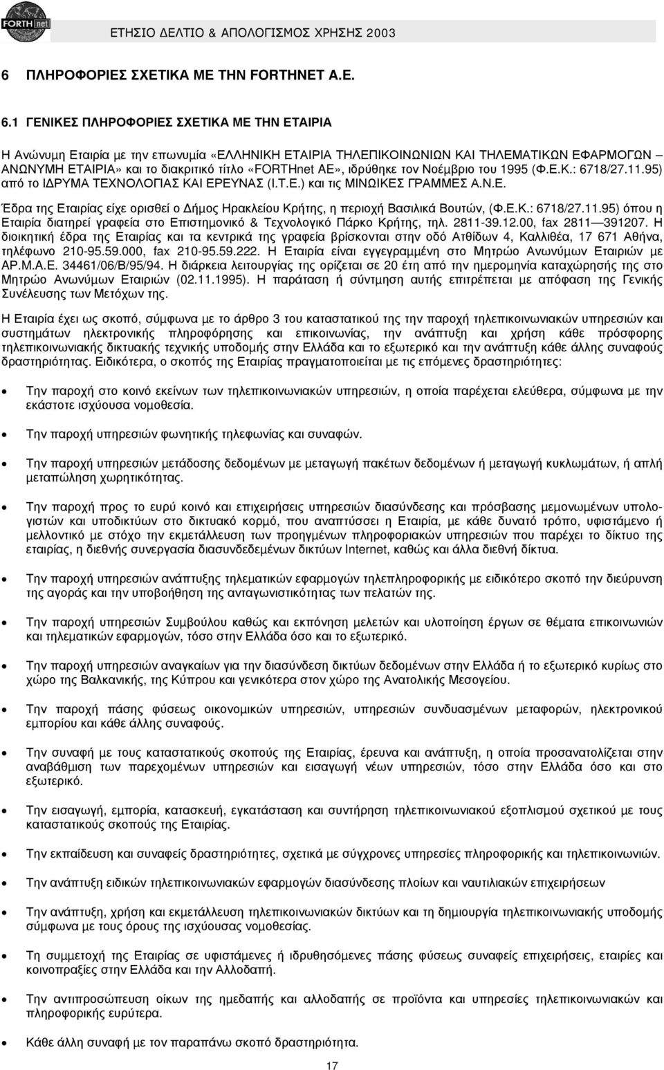 ιδρύθηκε τον Νοέµβριο του 1995 (Φ.Ε.Κ.: 6718/27.11.95) από το Ι ΡΥΜΑ ΤΕΧΝΟΛΟΓΙΑΣ ΚΑΙ ΕΡΕΥΝΑΣ (Ι.Τ.Ε.) και τις ΜΙΝΩΙΚΕΣ ΓΡΑΜΜΕΣ Α.Ν.Ε. Έδρα της Εταιρίας είχε ορισθεί ο ήµος Ηρακλείου Κρήτης, η περιοχή Βασιλικά Βουτών, (Φ.
