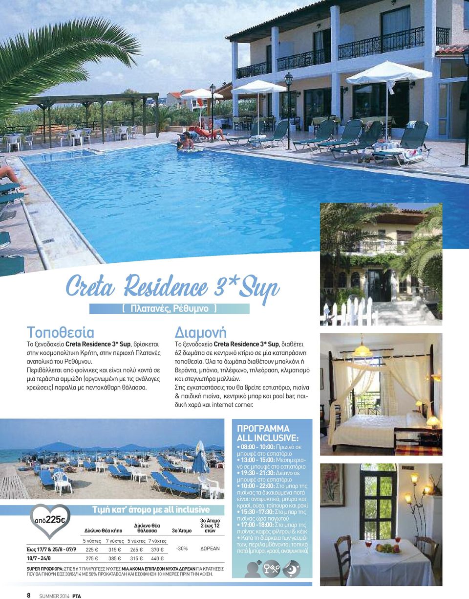 Το ξενοδοχείο Creta Residence 3* Sup, διαθέτει 62 δωμάτια σε κεντρικό κτίριο σε μία καταπράσινη τοποθεσία.