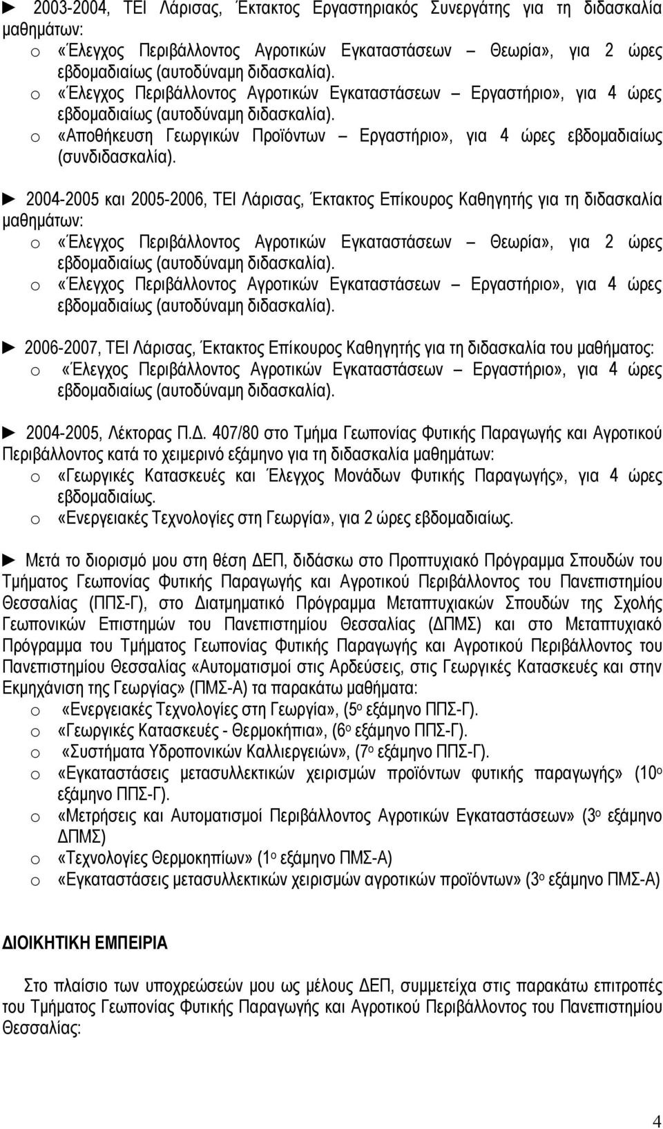 2004-2005 και 2005-2006, ΤΕΙ Λάρισας, Έκτακτος Επίκουρος Καθηγητής για τη διδασκαλία μαθημάτων: o «Έλεγχος Περιβάλλοντος Αγροτικών Εγκαταστάσεων Θεωρία», για 2 ώρες εβδομαδιαίως (αυτοδύναμη