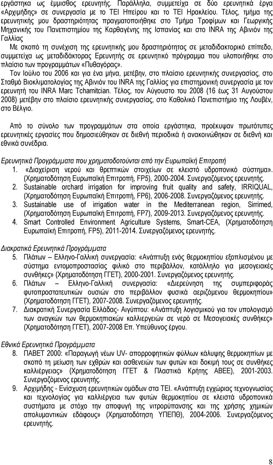 τη συνέχιση της ερευνητικής μου δραστηριότητας σε μεταδιδακτορικό επίπεδο, συμμετείχα ως μεταδιδάκτορας Ερευνητής σε ερευνητικό πρόγραμμα που υλοποιήθηκε στο πλαίσιο των προγραμμάτων «Πυθαγόρας».