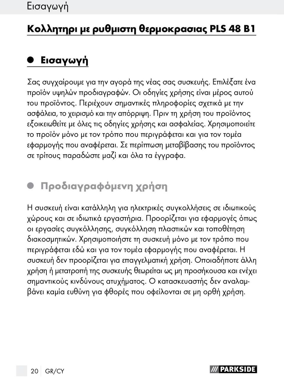 Πριν τη χρήση του προϊόντος εξοικειωθείτε με όλες τις οδηγίες χρήσης και ασφαλείας. Χρησιμοποιείτε το προϊόν μόνο με τον τρόπο που περιγράφεται και για τον τομέα εφαρμογής που αναφέρεται.