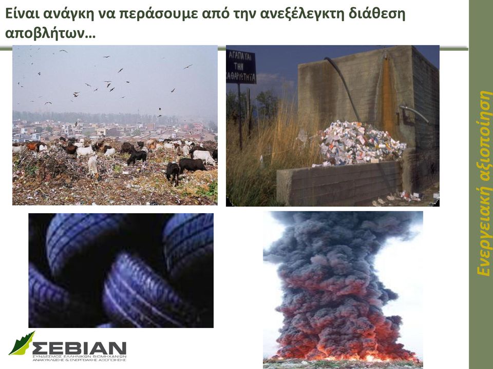 ανεξέλεγκτη διάθεση