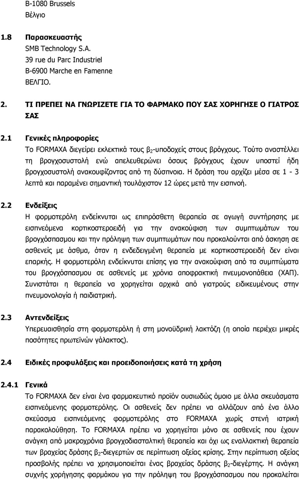 Τούτο αναστέλλει τη βρογχοσυστολή ενώ απελευθερώνει όσους βρόγχους έχουν υποστεί ήδη βρογχοσυστολή ανακουφίζοντας από τη δύσπνοια.