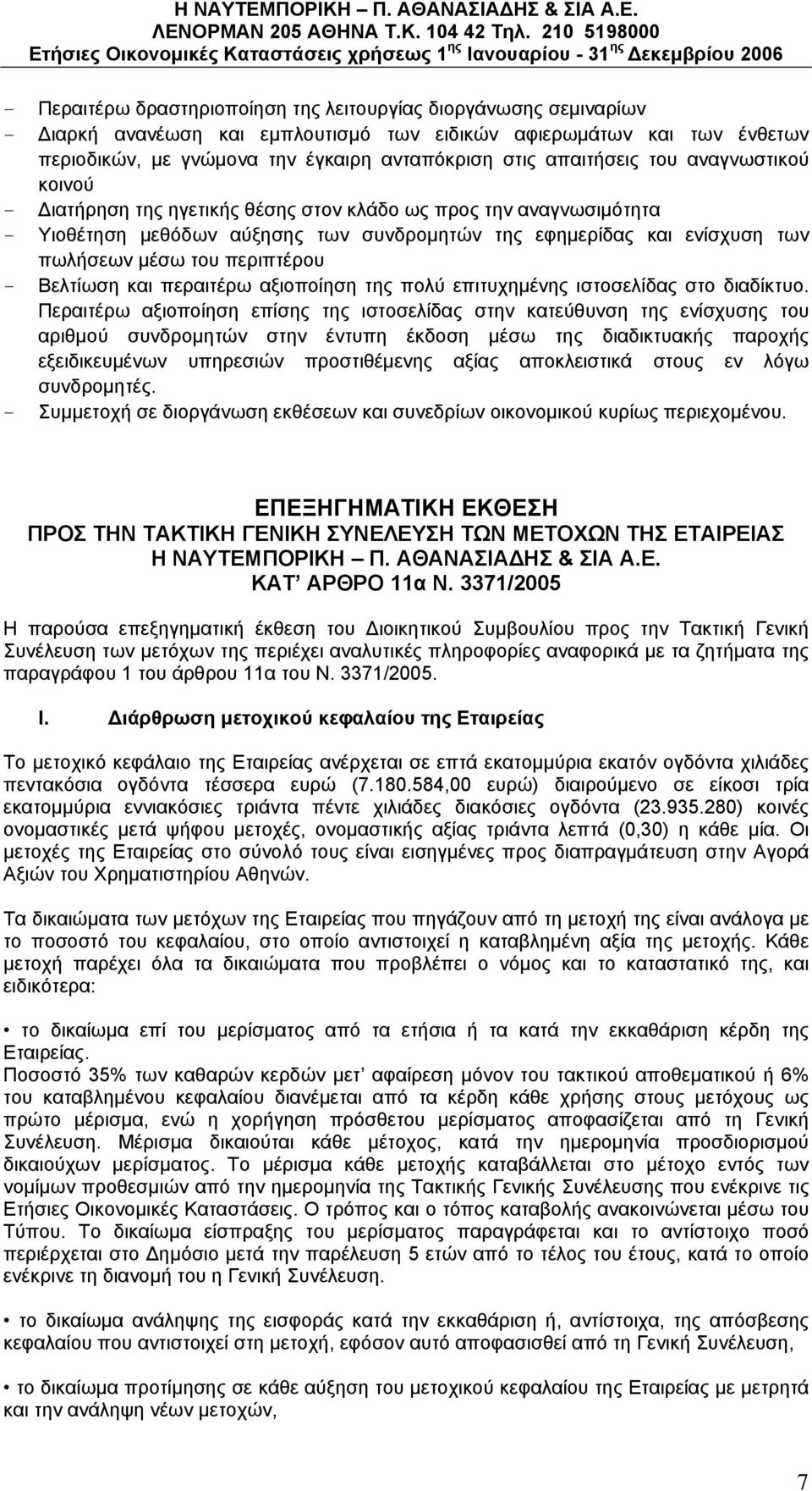 περιπτέρου - Βελτίωση και περαιτέρω αξιοποίηση της πολύ επιτυχημένης ιστοσελίδας στο διαδίκτυο.