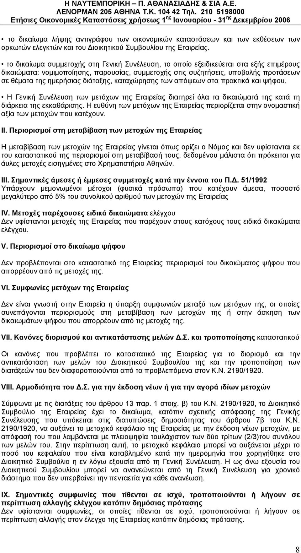 διάταξης, καταχώρησης των απόψεων στα πρακτικά και ψήφου. Η Γενική Συνέλευση των μετόχων της Εταιρείας διατηρεί όλα τα δικαιώματά της κατά τη διάρκεια της εκκαθάρισης.