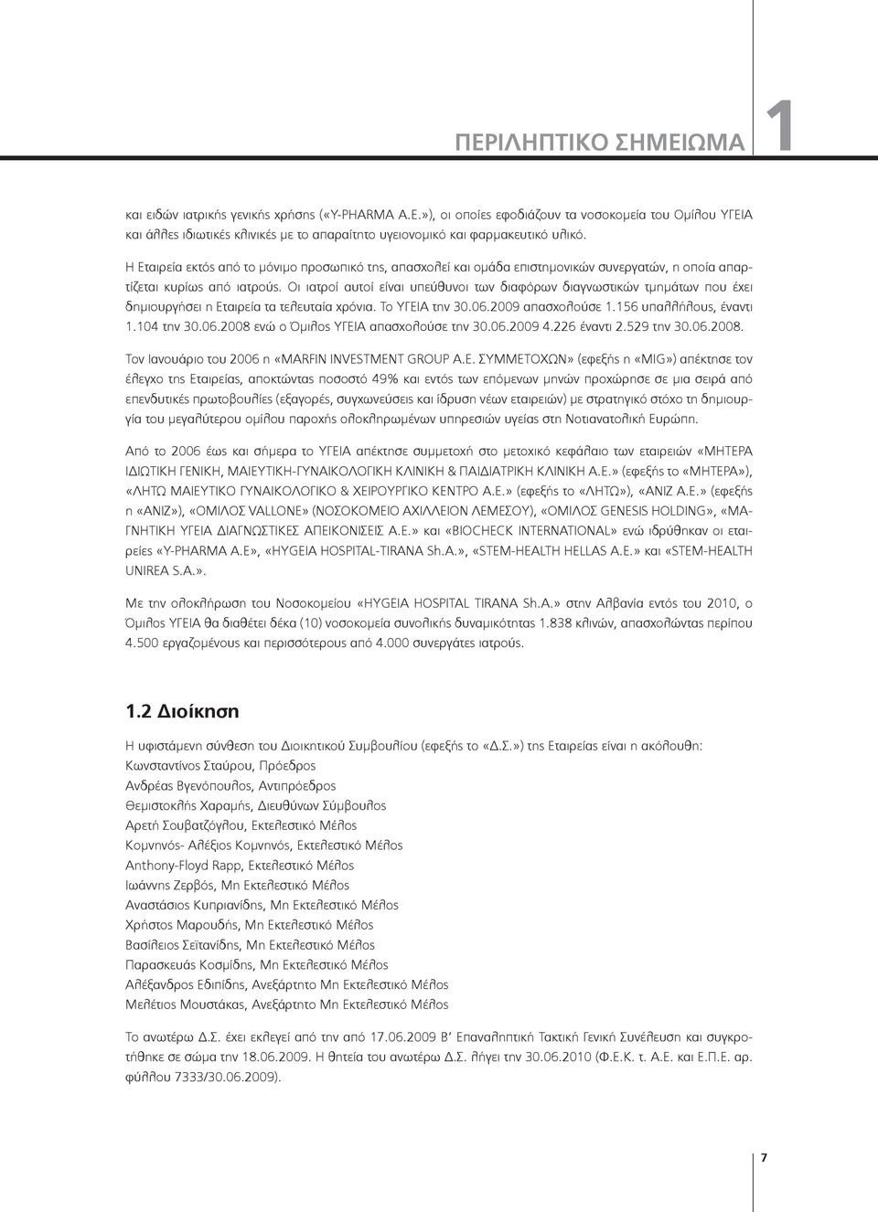 Η Εταιρεία εκτός από το μόνιμο προσωπικό της, απασχολεί και ομάδα επιστημονικών συνεργατών, η οποία απαρτίζεται κυρίως από ιατρούς.