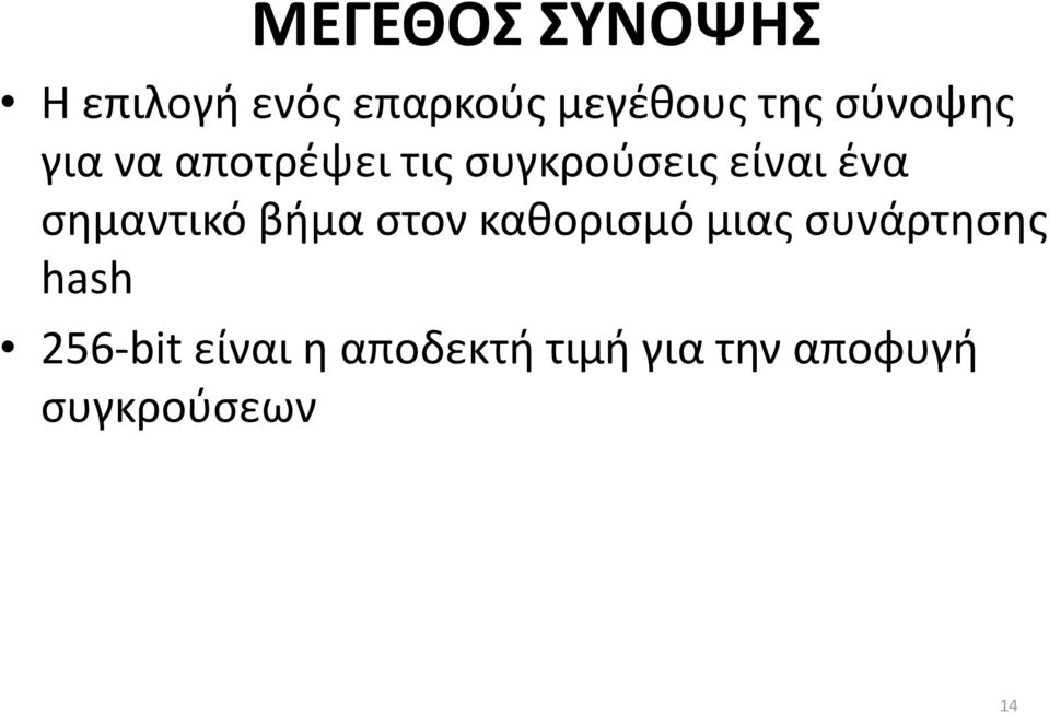 σημαντικό βήμα στον καθορισμό μιας συνάρτησης hash