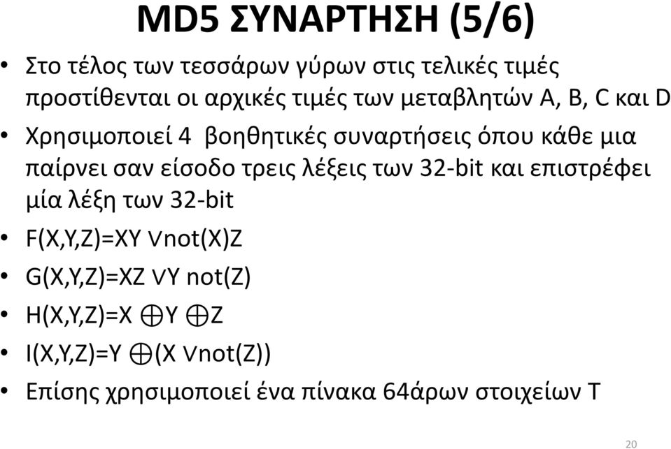 σαν είσοδο τρεις λέξεις των 32-bit και επιστρέφει μία λέξη των 32-bit F(Χ,Υ,Ζ)=XY not(x)z