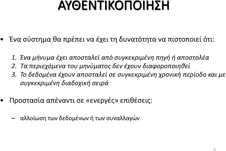 Τα περιεχόμενα του μηνύματος δεν έχουν διαφοροποιηθεί 3.