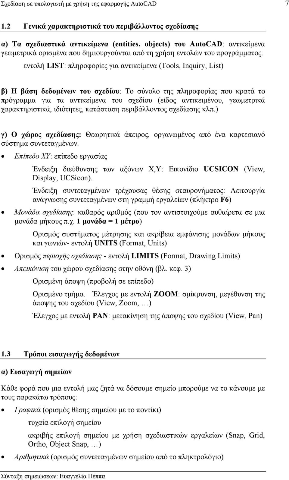 προγράμματος.