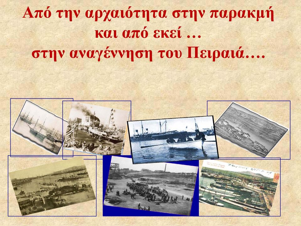 από εκεί στην
