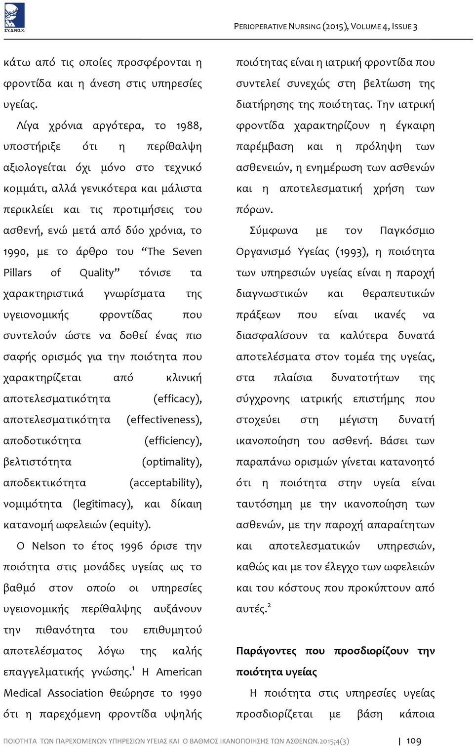 1990, με το άρθρο του The Seven Pillars of Quality τόνισε τα χαρακτηριστικά γνωρίσματα της υγειονομικής φροντίδας που συντελούν ώστε να δοθεί ένας πιο σαφής ορισμός για την ποιότητα που