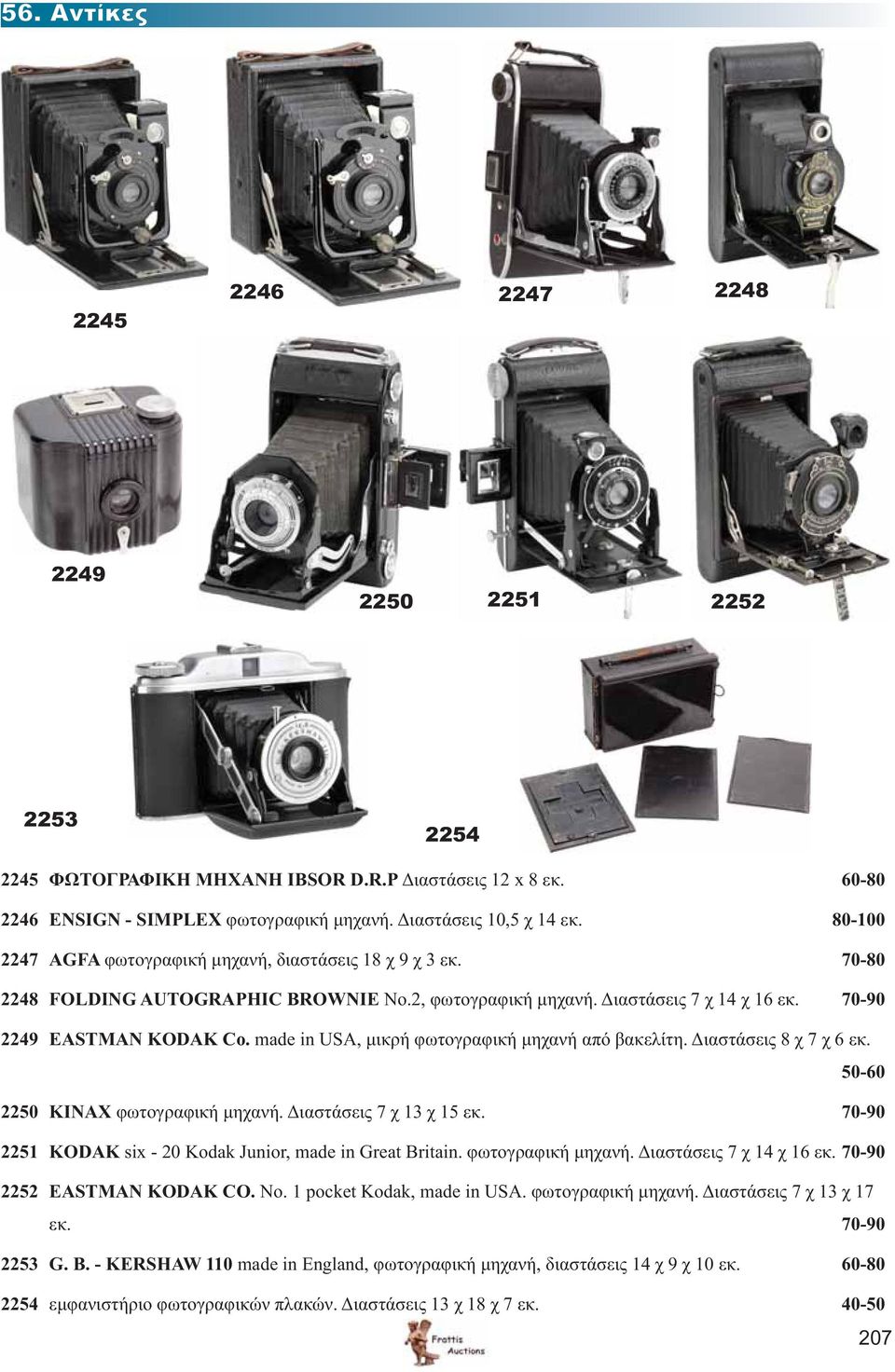 made in USA, μικρή φωτογραφική μηχανή από βακελίτη. Διαστάσεις 8 χ 7 χ 6 εκ. 50-60 2250 ΚΙΝΑΧ φωτογραφική μηχανή. Διαστάσεις 7 χ 13 χ 15 εκ.